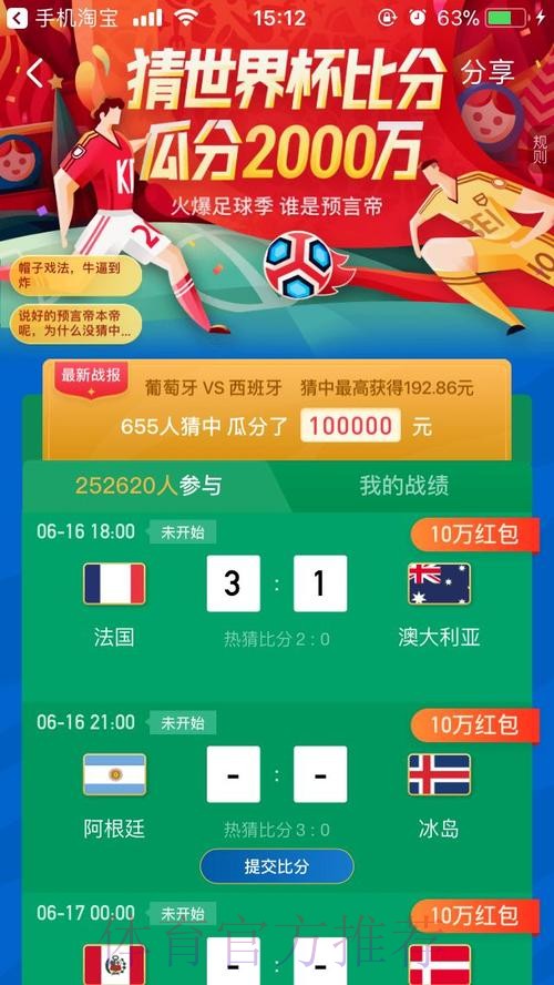 世界杯竞猜手机热门